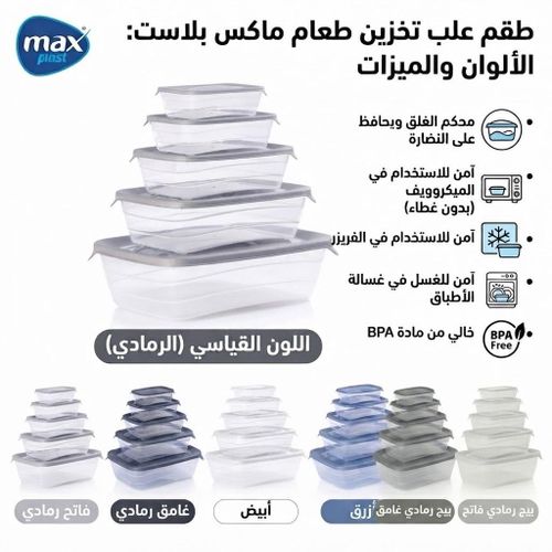 Max Plast طقم علب حفظ الطعام 5 قطع – حاويات تخزين طعام بلاستيك محكمة الغلق – علب ثلاجة متعددة الأحجام لحفظ الأطعمة والخضروات والوجبات